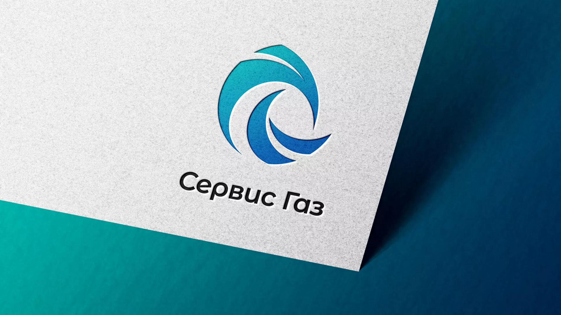 Создание логотипа газовой компании «Сервис Газ» в Каслях