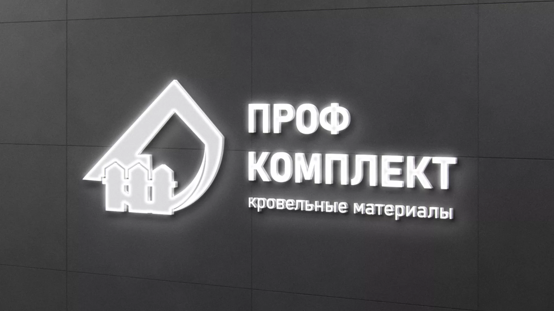Разработка логотипа «Проф Комплект» в Каслях