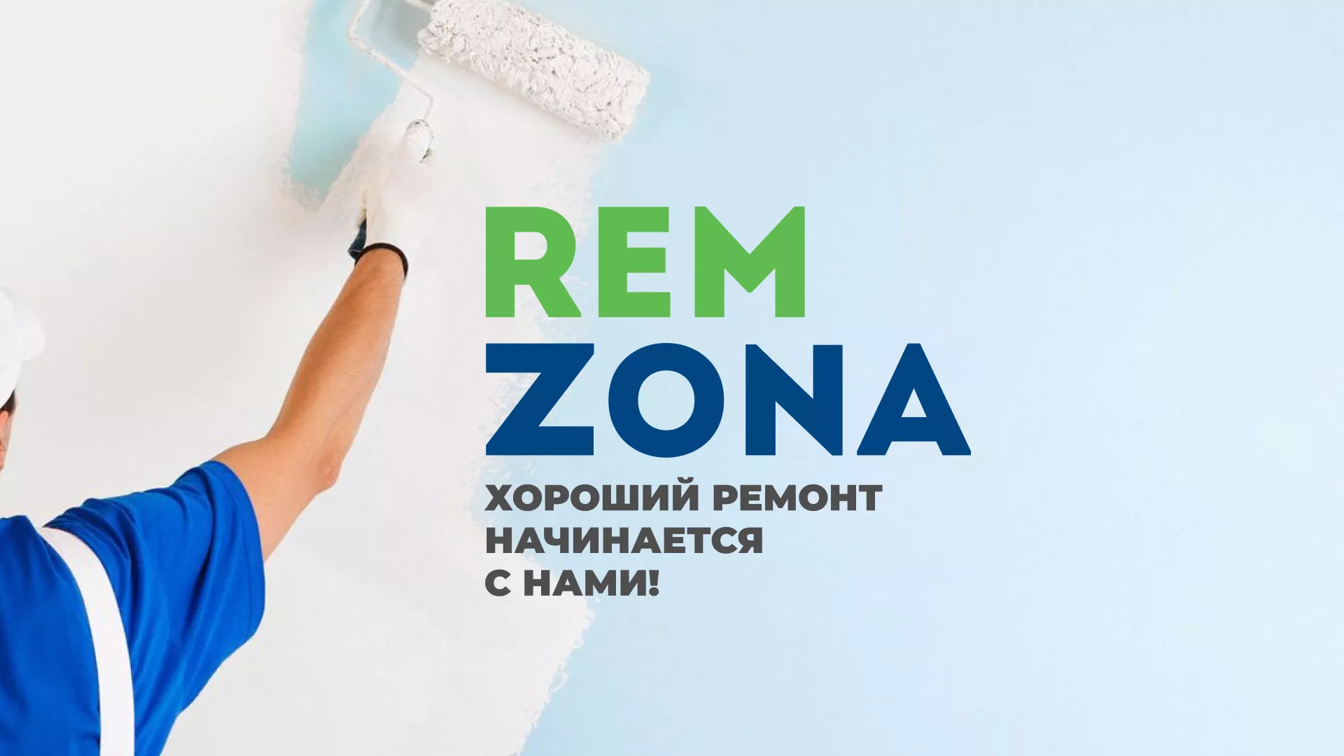 Разработка сайта компании «REMZONA» в Каслях