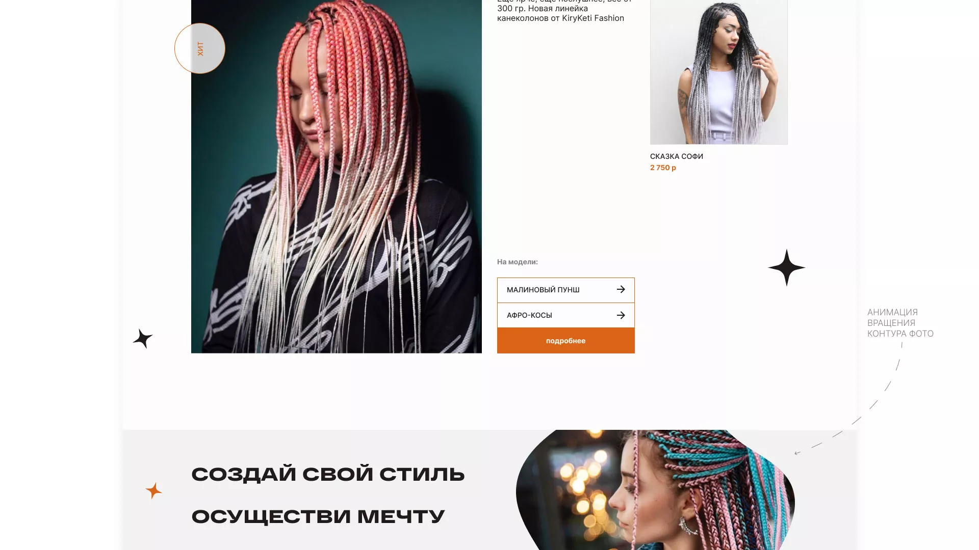 Создание интернет-магазина «КудриШоп» в Каслях