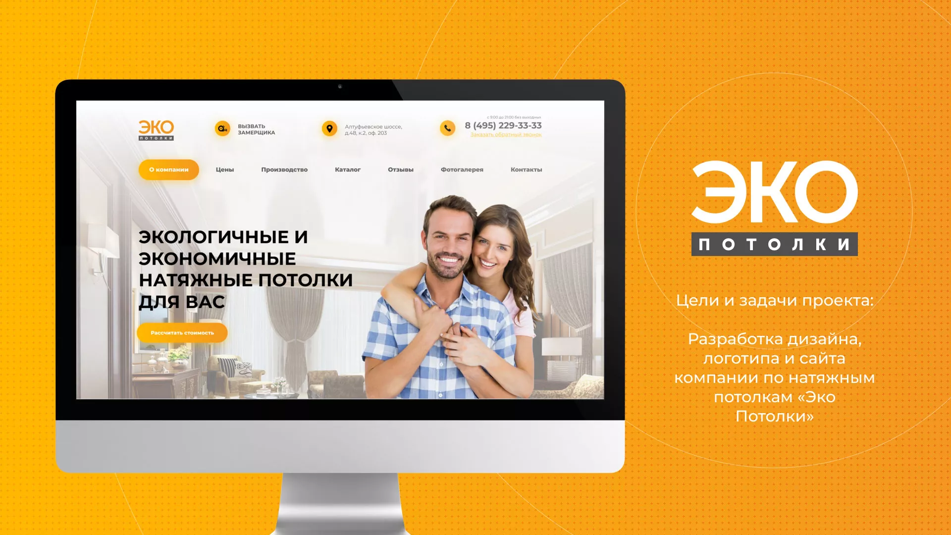 Разработка сайта по натяжным потолкам «Эко Потолки» в Каслях