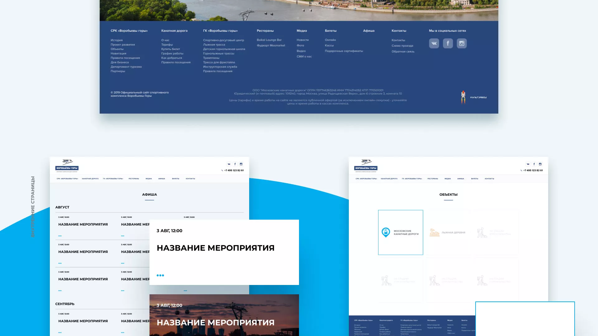 Разработка сайта в Каслях для спортивно-развлекательного комплекса «Воробьёвы горы»