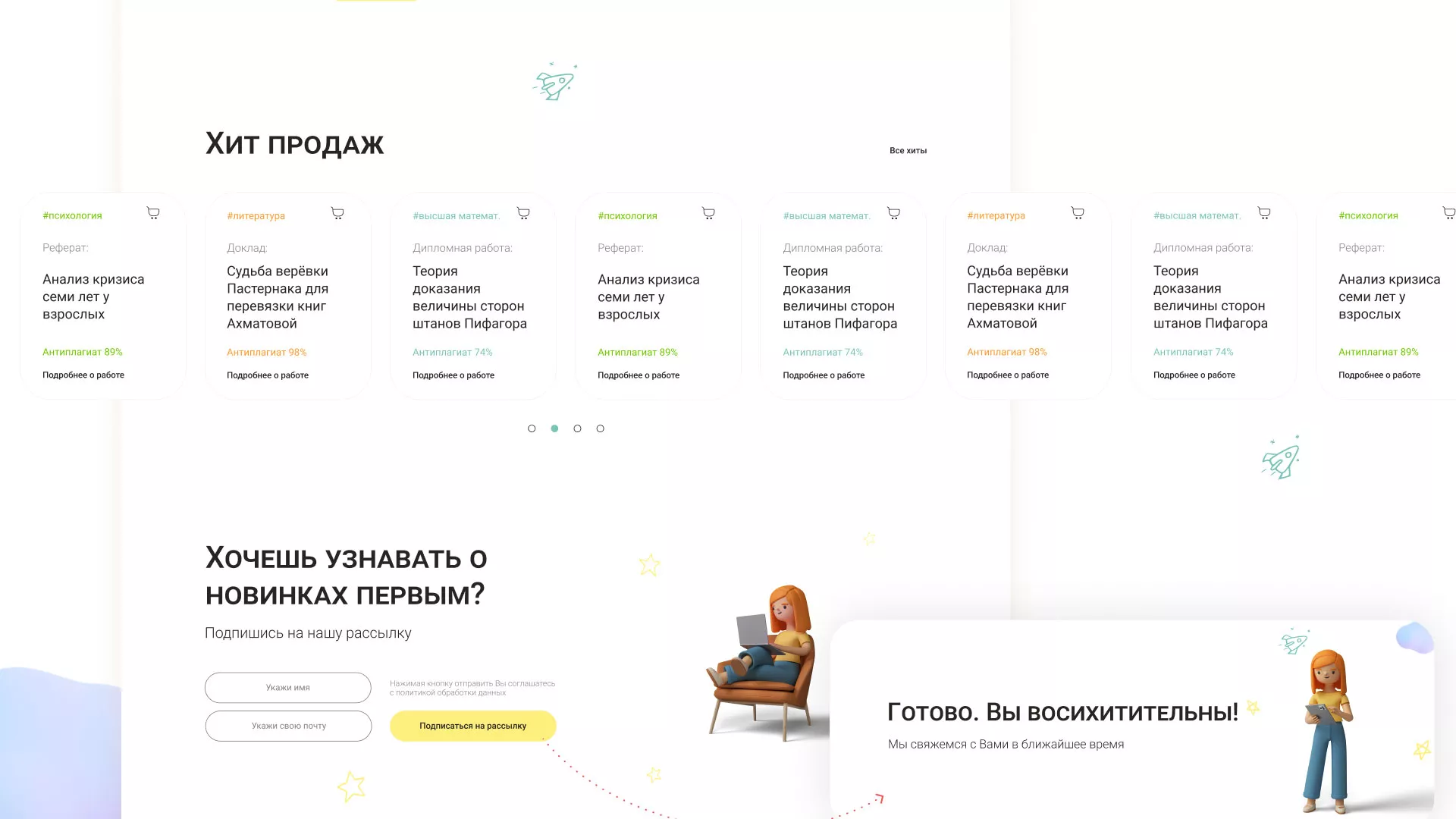 Создание онлайн-сервиса в Каслях по рефератам и курсовым работам