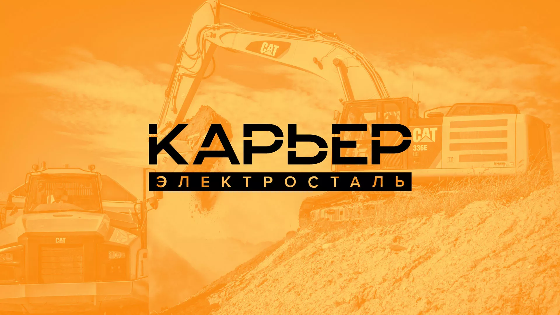 Разработка сайта по продаже нерудных материалов «Карьер» в Каслях
