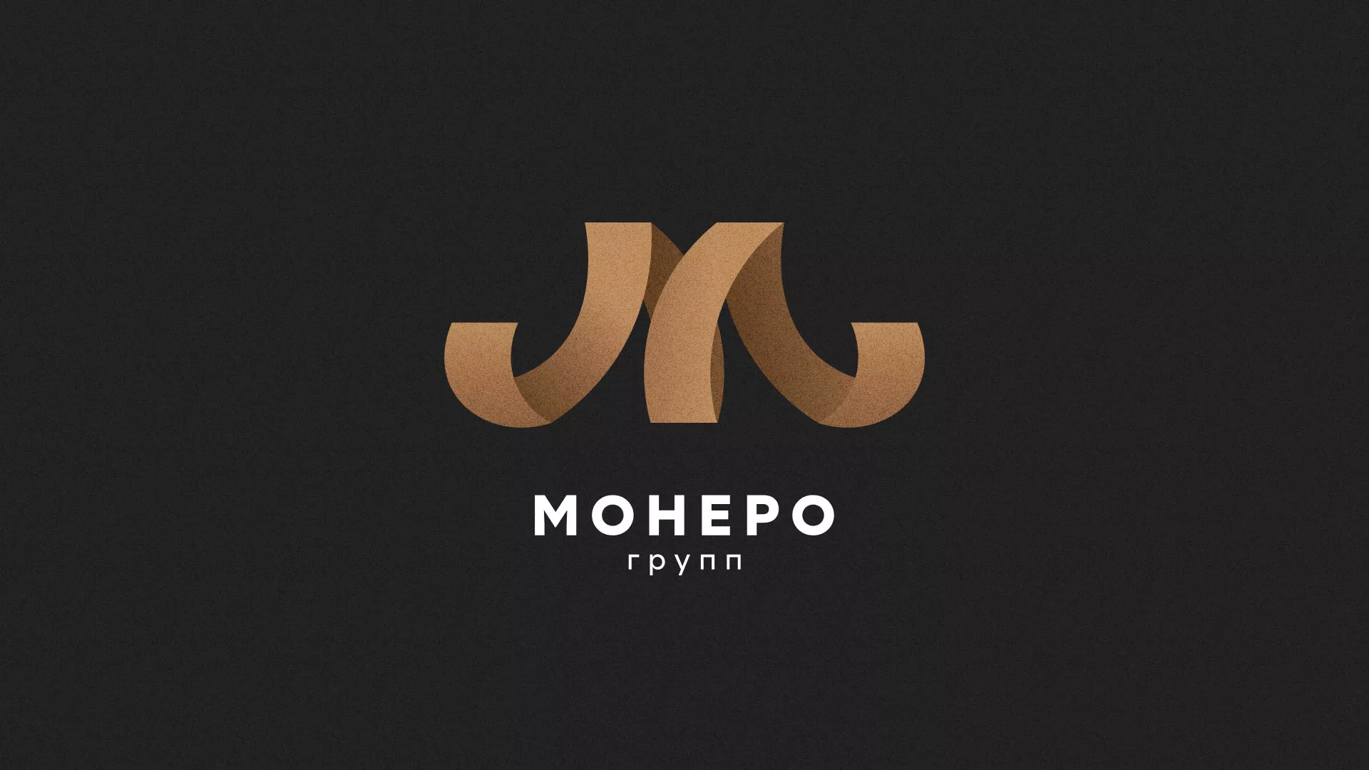 Разработка логотипа для компании «Монеро групп» в Каслях