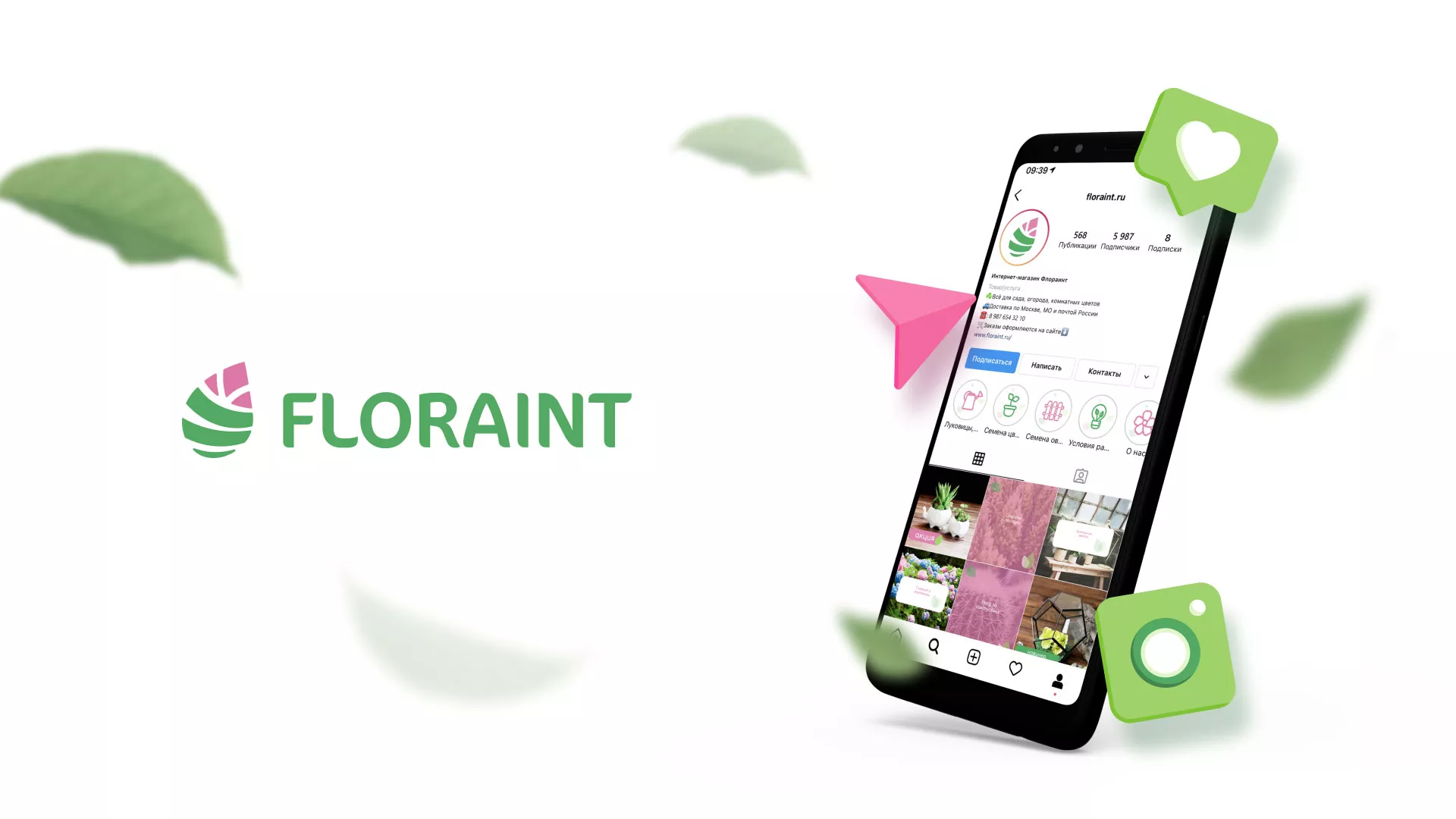 Разработка оформления профиля Instagram для магазина «Floraint» в Каслях