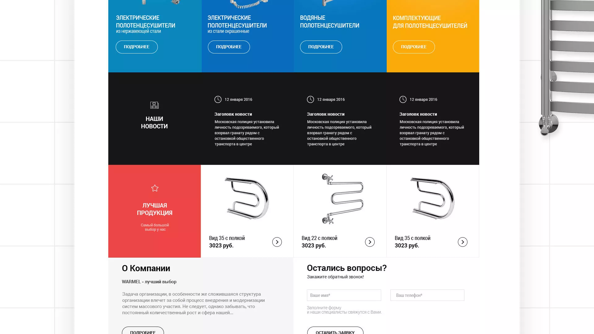 Разработка сайта для компании «WARMEL» по продаже полотенцесушителей в Каслях