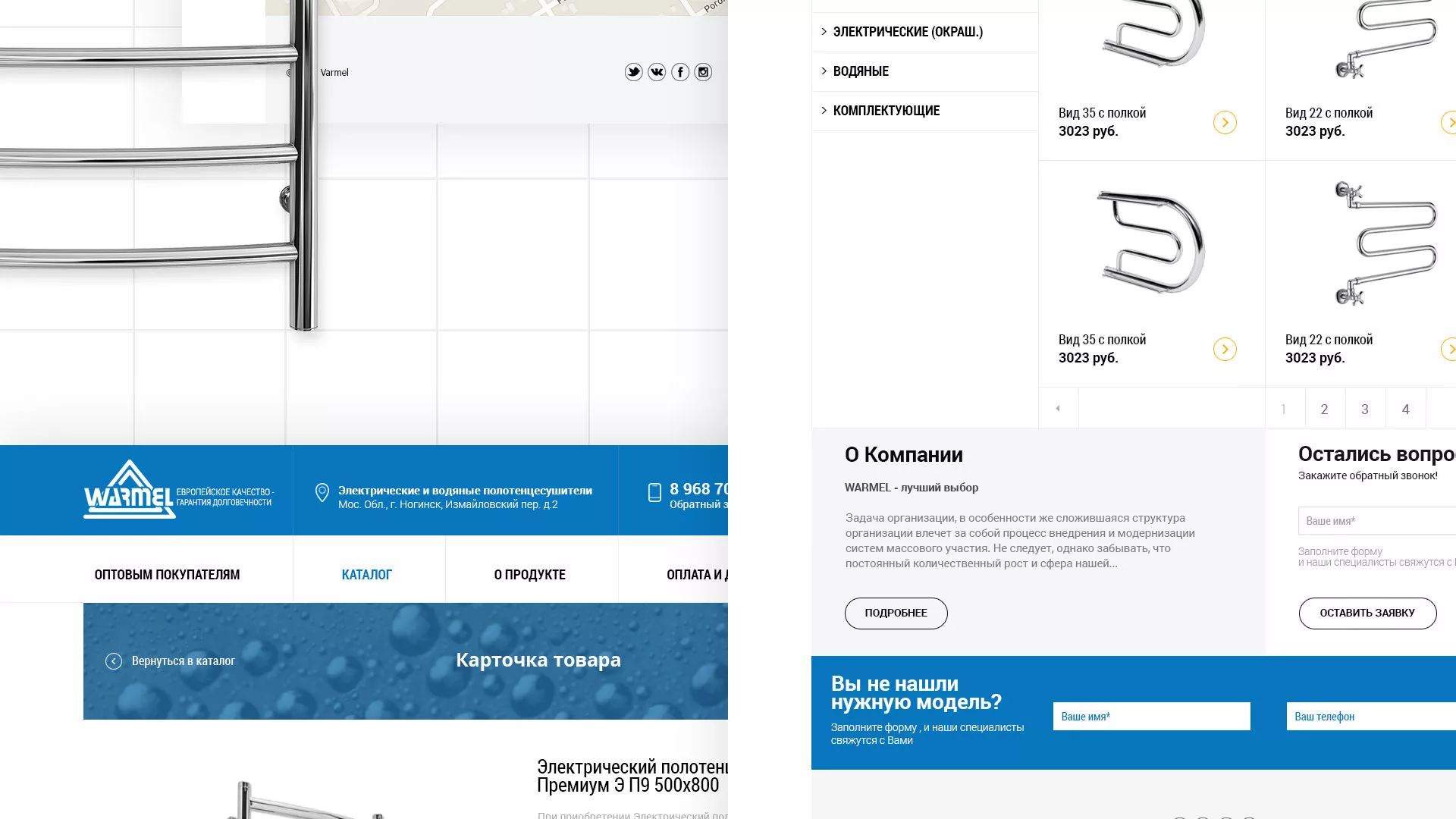 Разработка сайта для компании «WARMEL» по продаже полотенцесушителей в Каслях