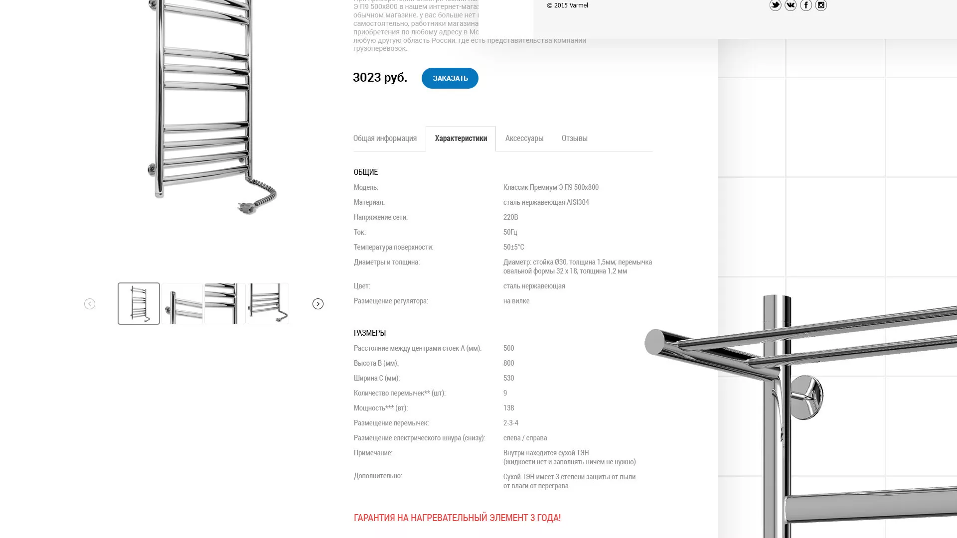 Разработка сайта для компании «WARMEL» по продаже полотенцесушителей в Каслях